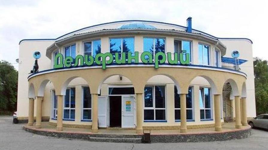 Кисловодский дельфинарий
