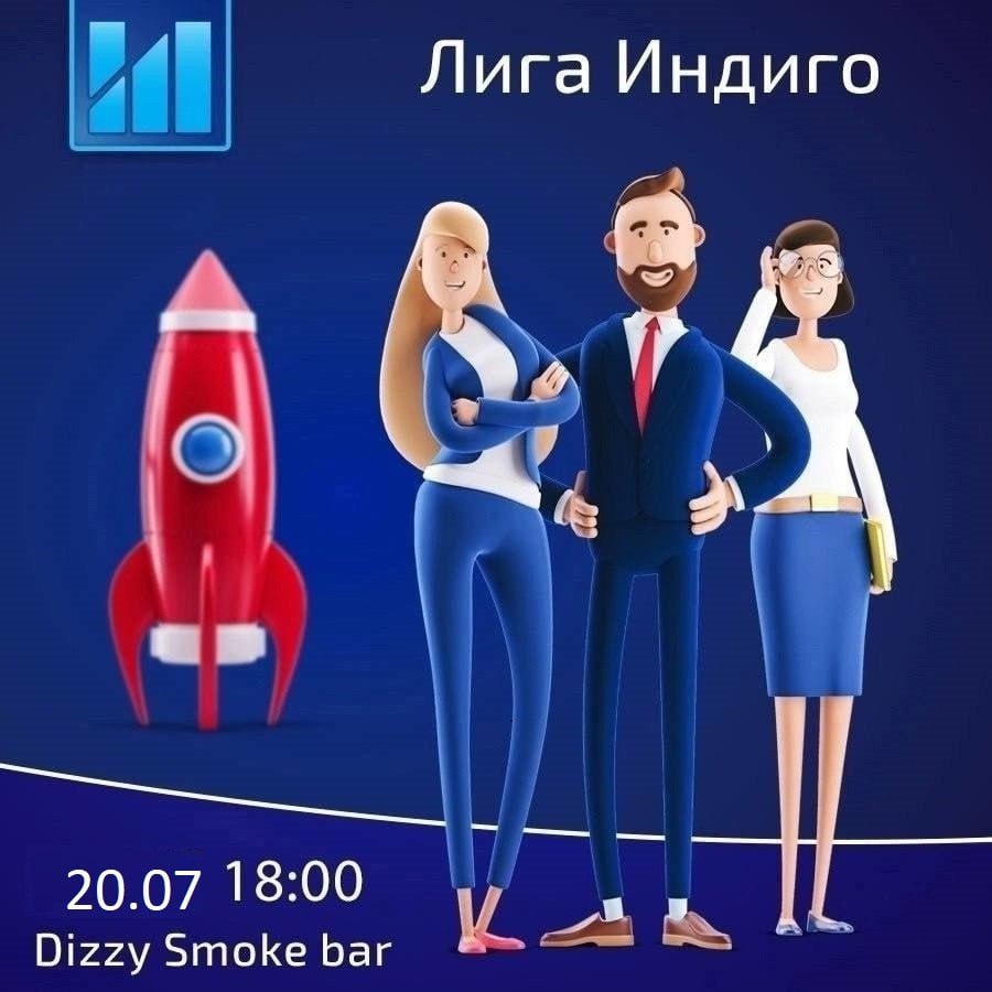 ИНТЕЛЛЕКТУАЛЬНО-РАЗВЛЕКАТЕЛЬНАЯ ИГРА "ЛИГА ИНДИГО"
