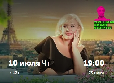 КОНЦЕРТНАЯ ПРОГРАММА «EN FRANÇAIS SUR L'AMOUR» («ПО-ФРАНЦУЗСКИ О ЛЮБВИ»)(12+)
