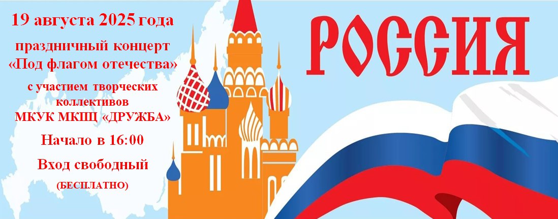 Праздничный концерт «Под флагом Отечества»