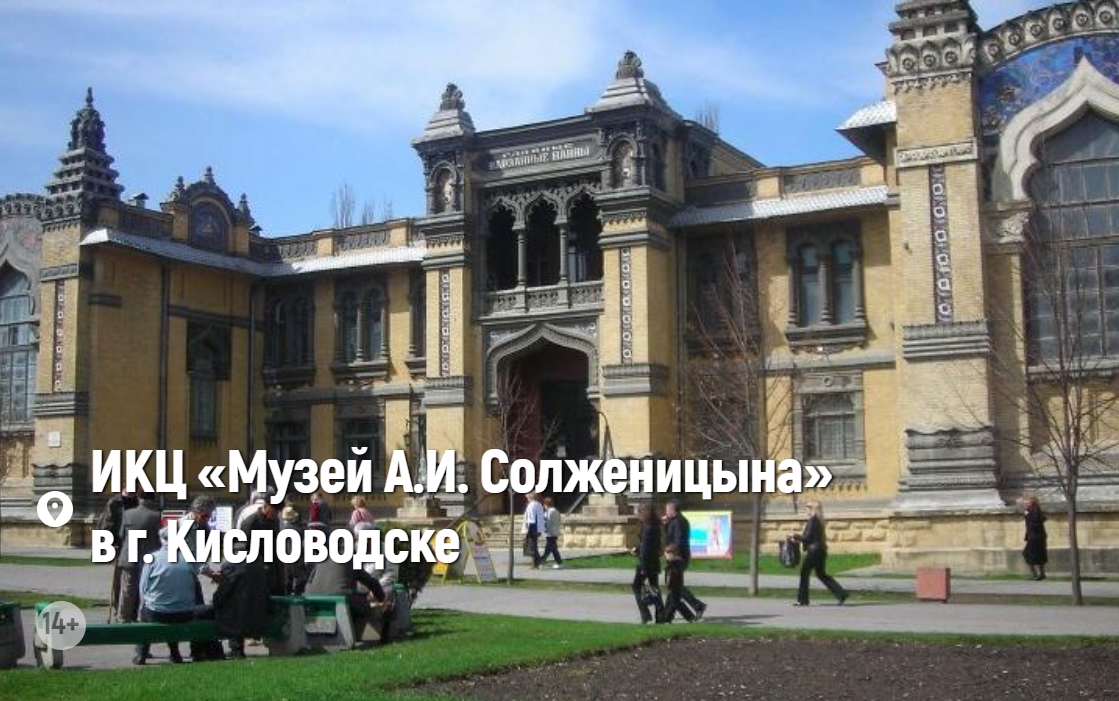 Лекция «Архитектура старого Кисловодска»