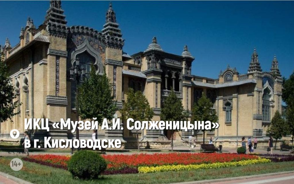 Лекция «Литературный Кисловодск»