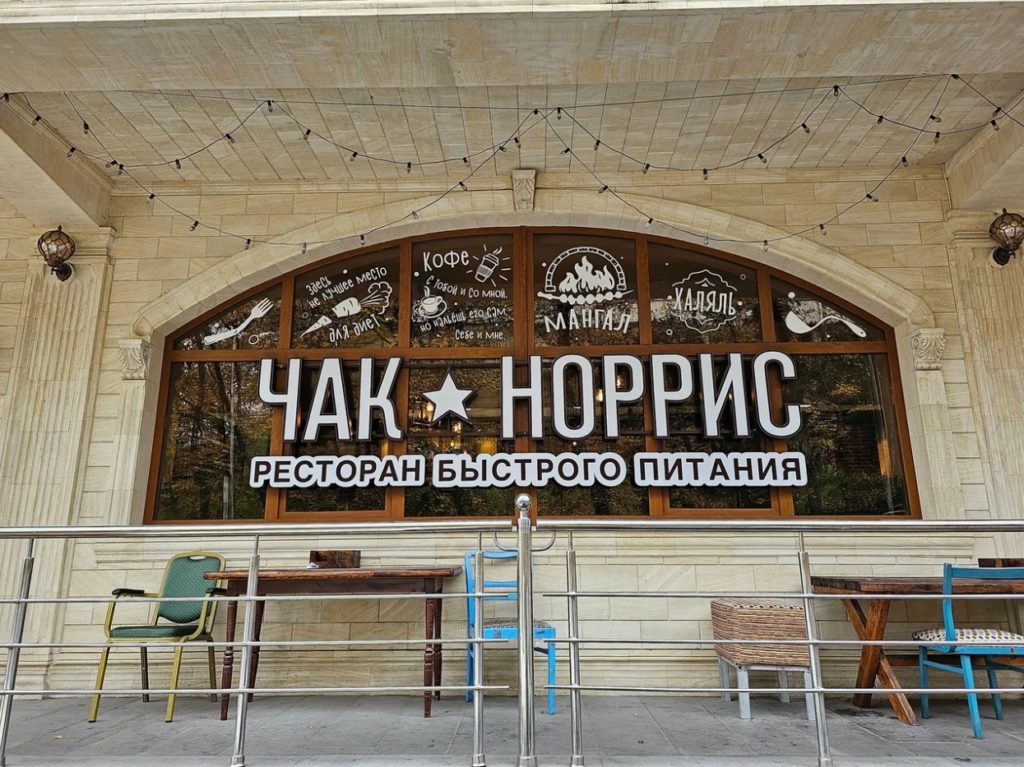 Чак Норис Столовая в Кисловодске _3