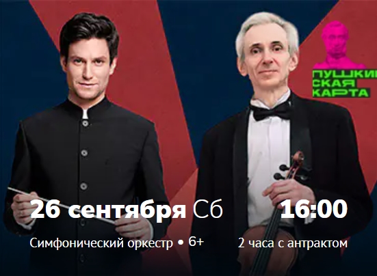 Симфонический оркестр АКАДЕМИЧЕСКИЙ СИМФОНИЧЕСКИЙ ОРКЕСТР ИМ. В.И. САФОНОВА Фестиваль «Шостакович. Образ Отечества»