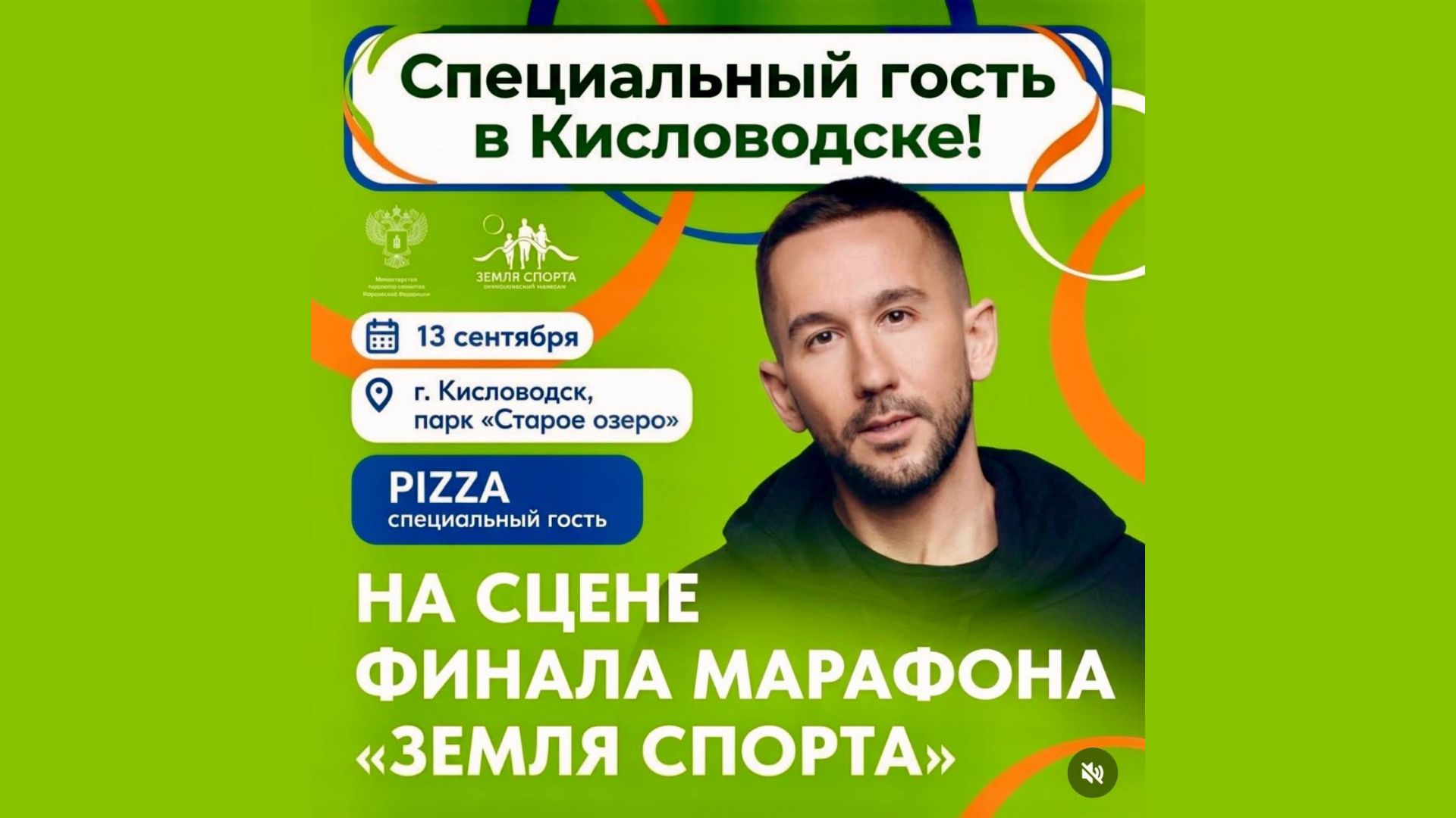 Группы «ПИЦЦА» на ФИНАЛЕ МАРАФОНА «ЗЕМЛЯ СПОРТА» В КИСЛОВОДСКЕ