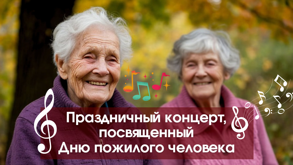 Праздничный концерт, посвященный Дню пожилого человека в Кисловодске