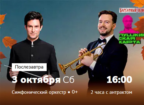Открытие фестиваля «Бархатный сезон» АКАДЕМИЧЕСКИЙ СИМФОНИЧЕСКИЙ ОРКЕСТР ИМ. В.И. САФОНОВА