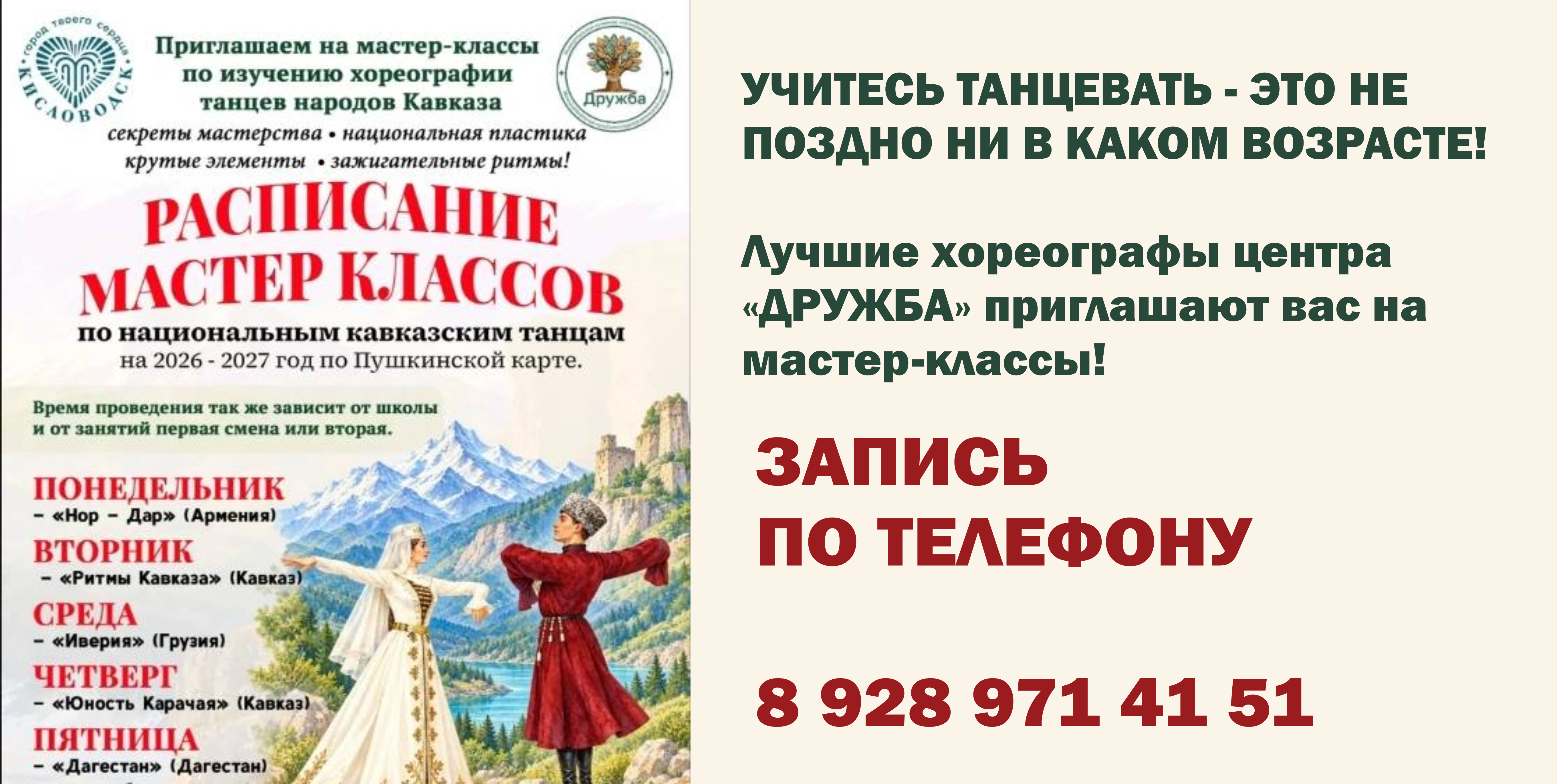 Расписание мастер классов по национальным кавказским танцам в Кисловодске